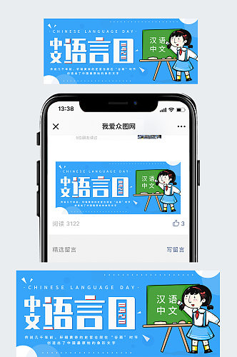 中文语言日简约宣传蓝色公众号配图