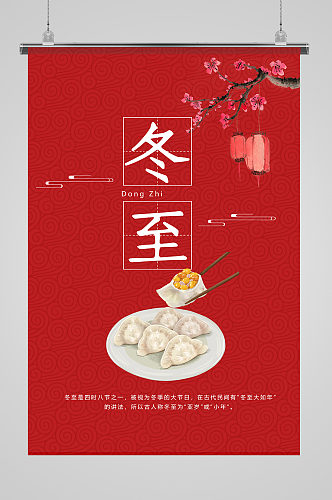 冬至节气红色梅花饺子海报