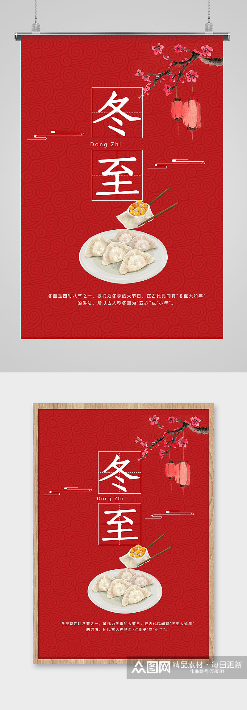 冬至节气红色梅花饺子海报素材