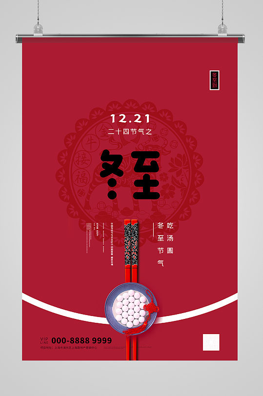 冬至湯圓紅色創(chuàng)意海報