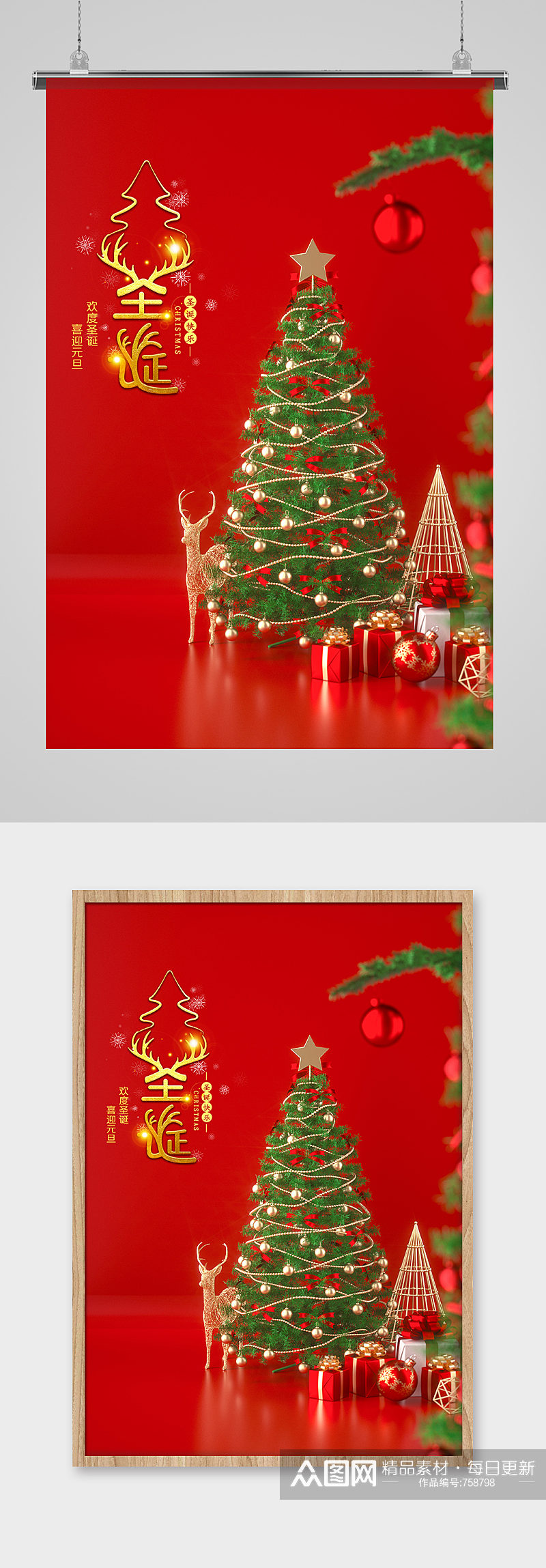 圣诞节圣诞树圣诞礼物红色创意简约海报素材