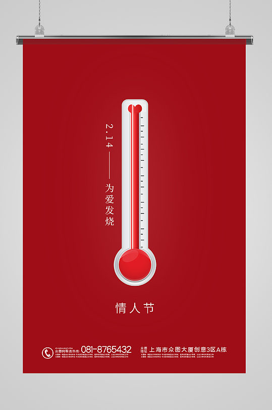 情人节温度计红色简约创意海报