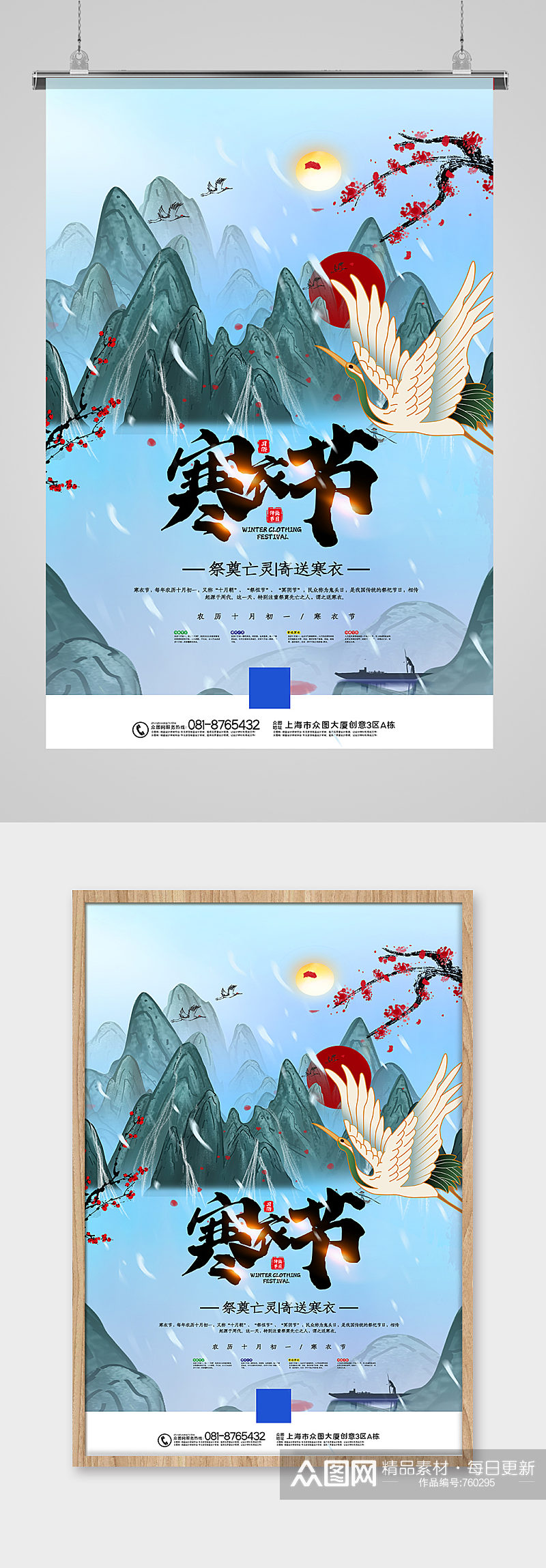 手绘中国风寒衣节海报素材