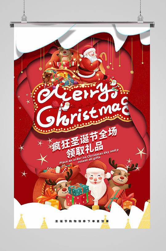 红色剪纸风圣诞节圣诞节礼物宣传海报