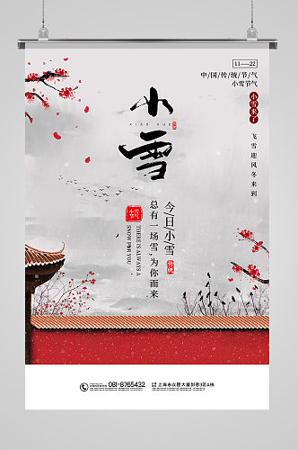 手绘中国风小雪节气海报