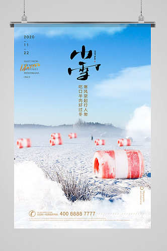 创意合成小雪节日节气美食海报