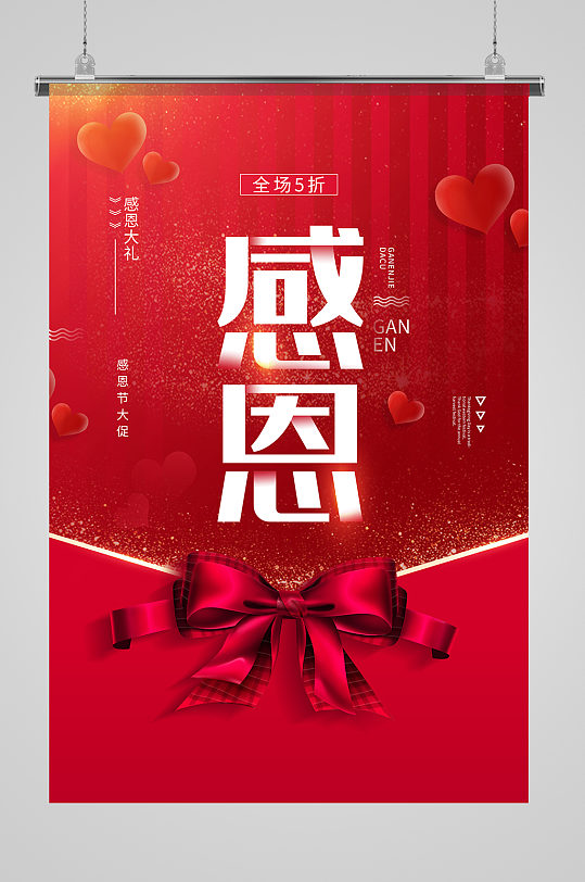 红色喜庆大气感恩节促销海报