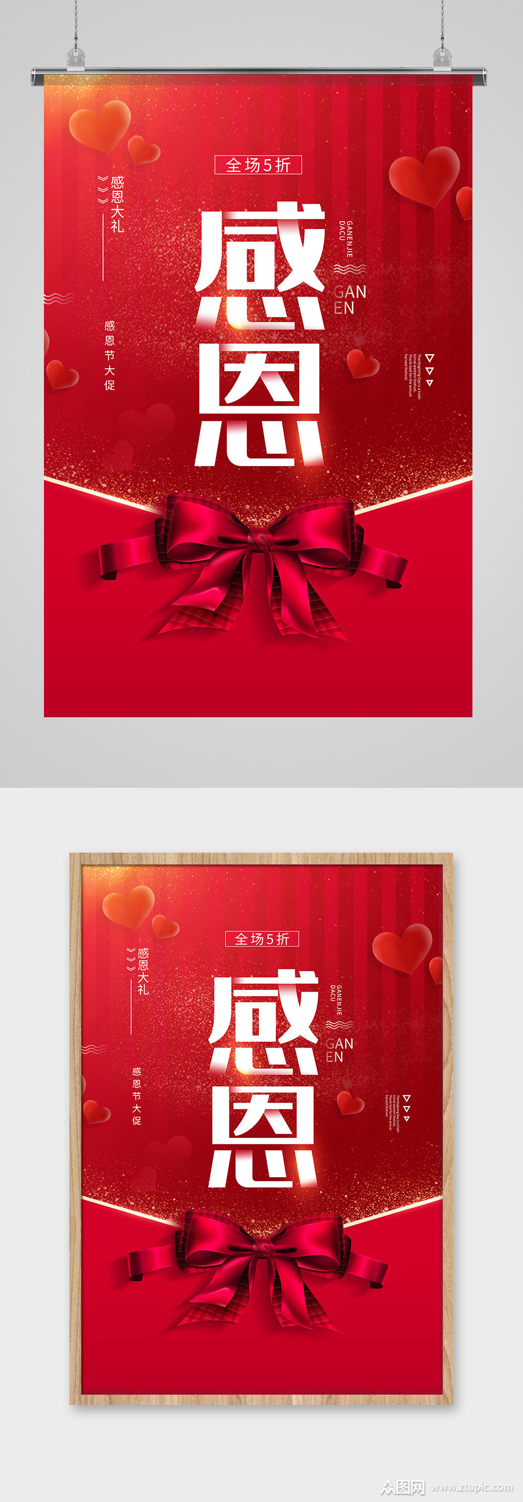 红色喜庆大气感恩节促销海报素材