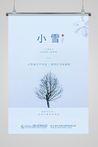 简约小雪冬季节气海报