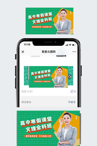 高中寒假课程美女老师绿色简约横版视频封面