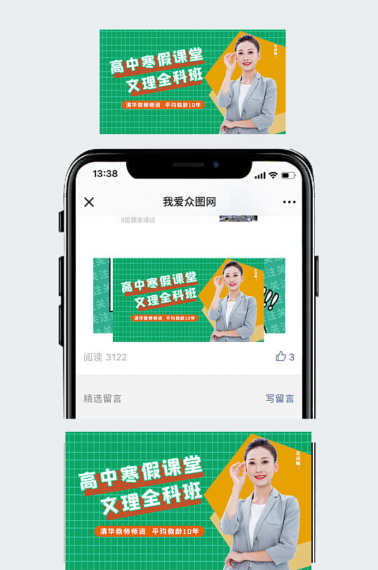 高中寒假课程美女老师绿色简约横版视频封面