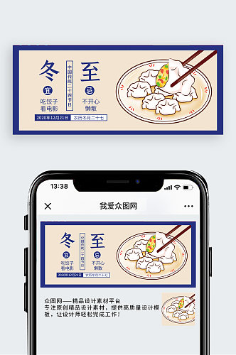 冬至宜忌水饺蓝色民国风公众号首图