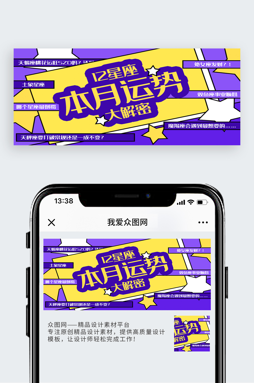 12星座运势解密星星紫色扁平风
