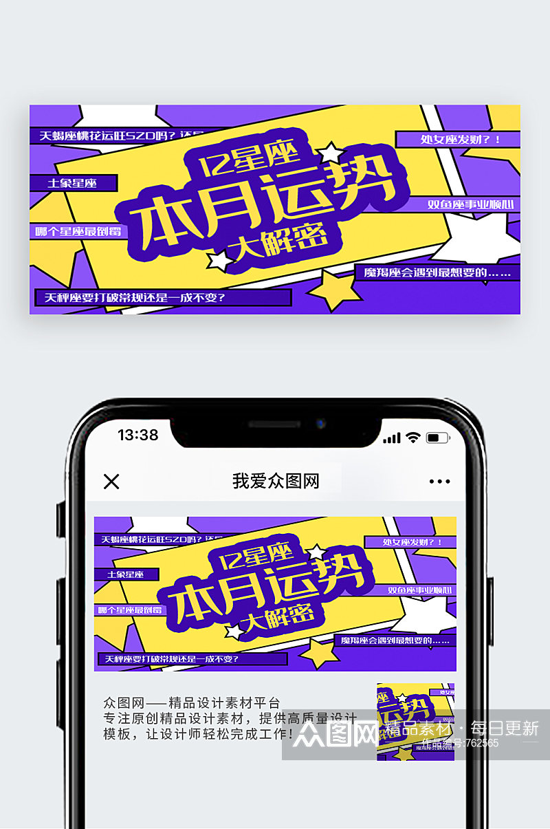 12星座运势解密星星紫色扁平风素材