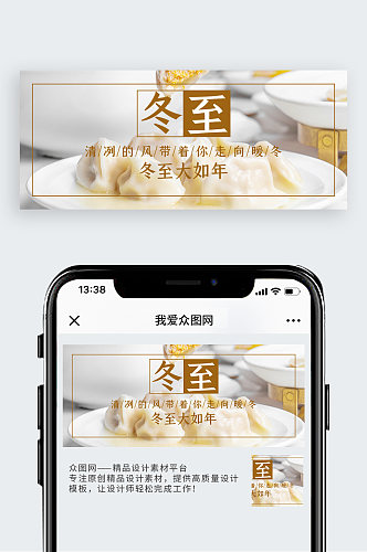 冬至大如年饺子灰色简约公众号首图