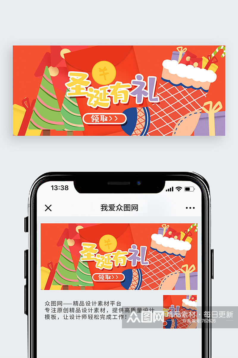 圣诞圣诞有礼红色扁平公众号首图素材