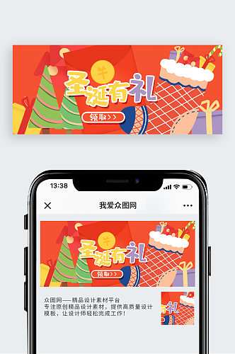圣诞圣诞有礼红色扁平公众号首图