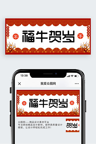 元旦牛年铜钱红色中国风公众号封面