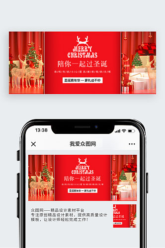圣诞圣诞树鹿红色简约公众号封面