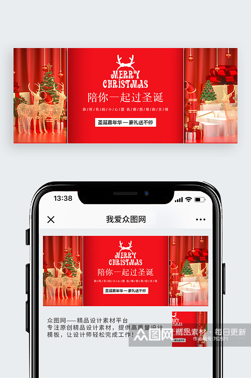 圣诞圣诞树鹿红色简约公众号封面素材