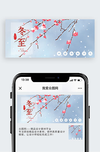 二十四节气冬至蓝色温馨公众号封面