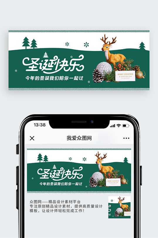 圣诞鹿绿色 简约公众号封面