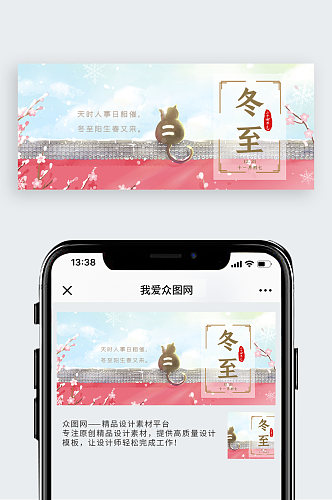 二十四节气冬至蓝色可爱温馨公众号封面