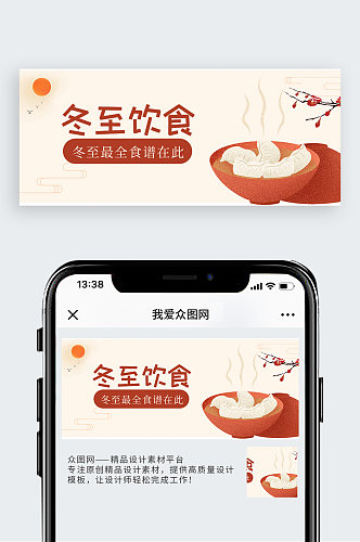 冬至食谱棕色简约公众号首图