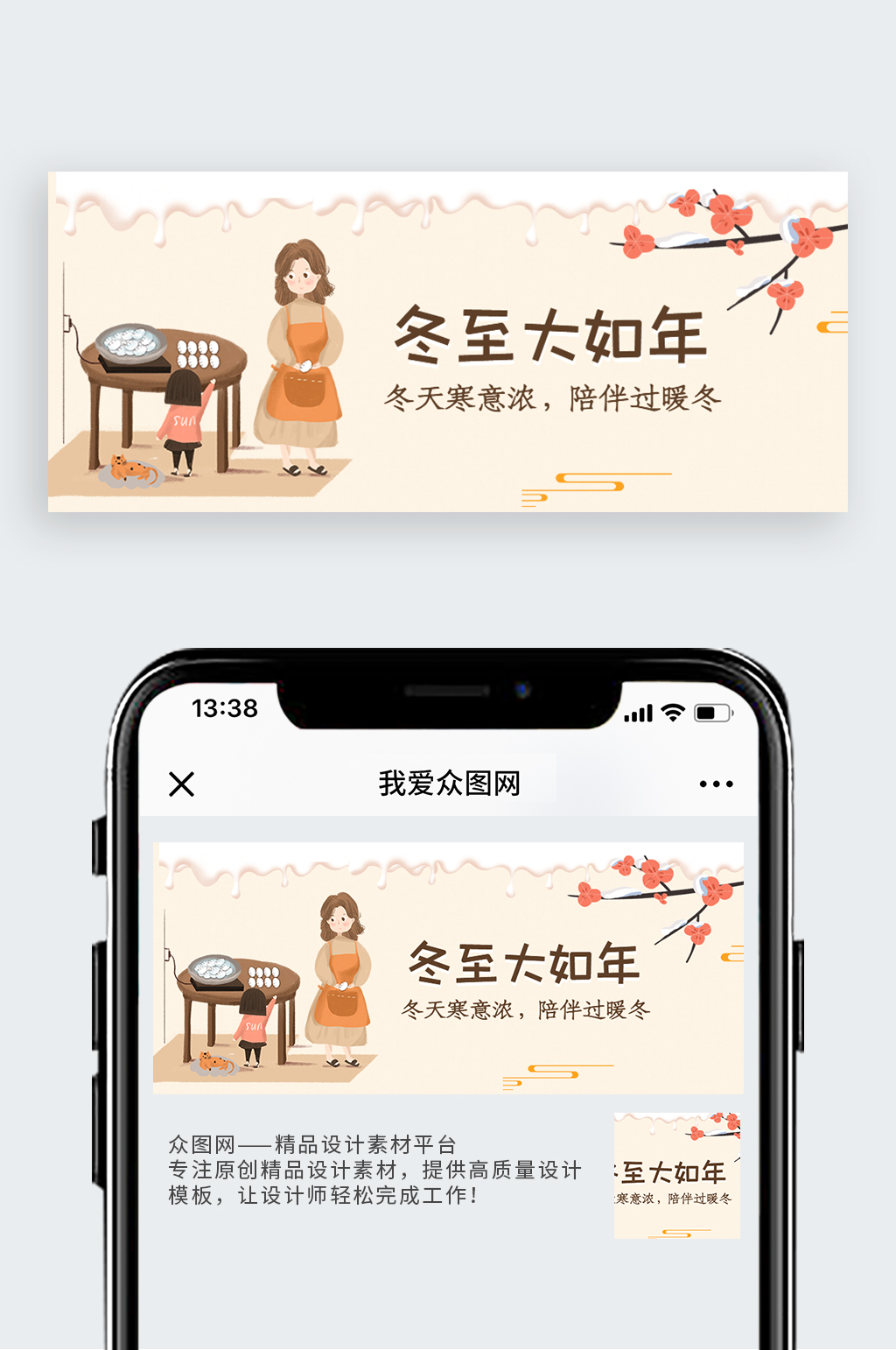 冬至陪伴棕色卡通简约公众号首图素材