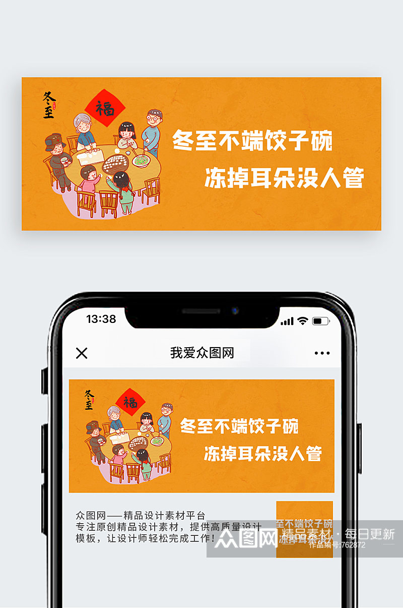 冬至包饺子一家人包饺子橙色简约公众号封面素材