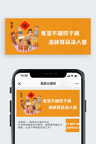 冬至包饺子一家人包饺子橙色简约公众号封面