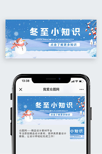 冬至小知识雪人蓝色简约公众号封面首图