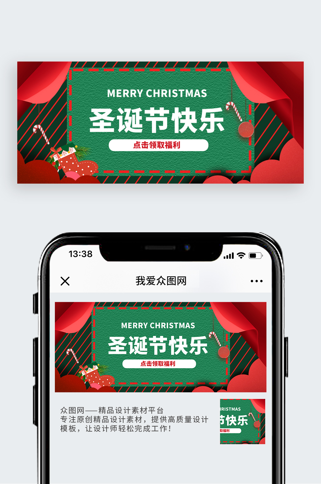 圣诞节快乐圣诞袜绿色简约公众号封面首图素材