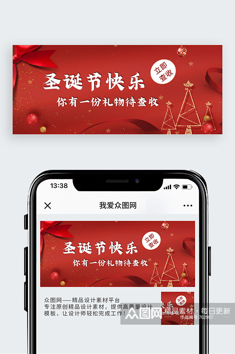 圣诞节快乐彩带红色简约公众号封面首图素材