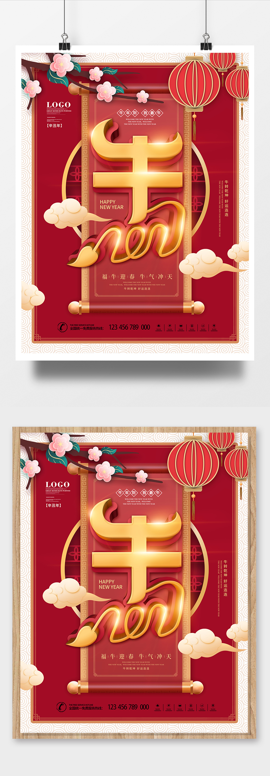 简约风卷轴2021牛年创意字体海报素材
