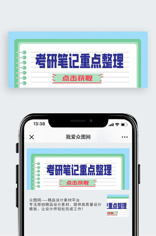 考研笔记自媒体新媒体公众号首图封面
