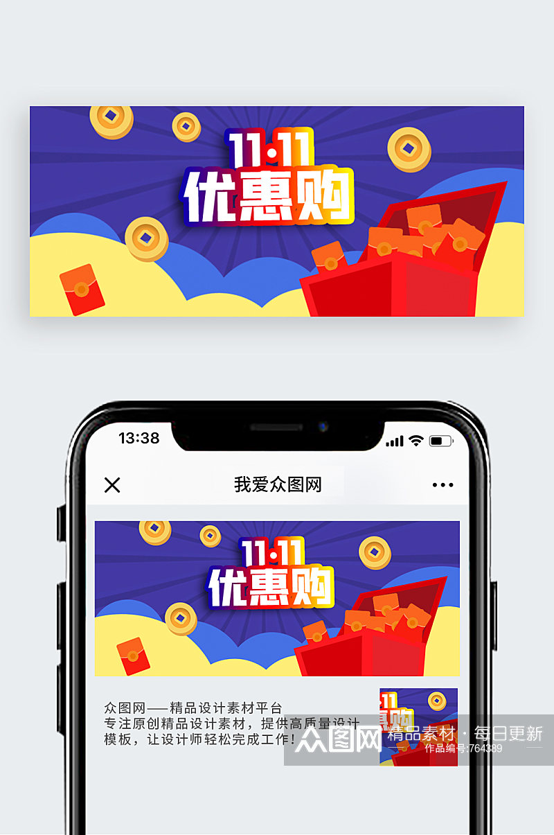 公众号封面卡通铜钱双十一优惠购剁手补给站素材
