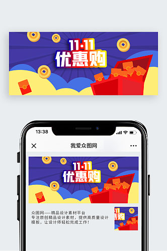 公众号封面卡通铜钱双十一优惠购剁手补给站