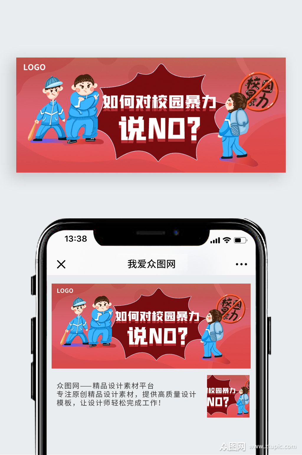 反暴力banner预防校园暴力