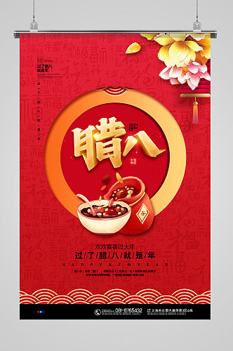 红色喜庆腊八节宣传海报设计