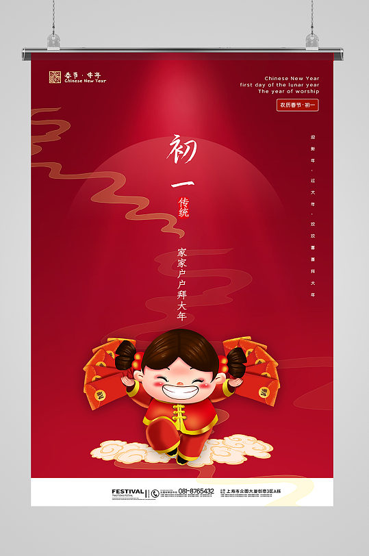 2021牛年新年大年初一系列习俗海报