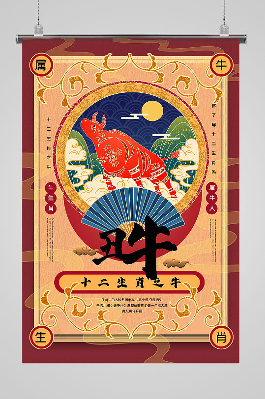 2021年十二生肖之丑牛海报