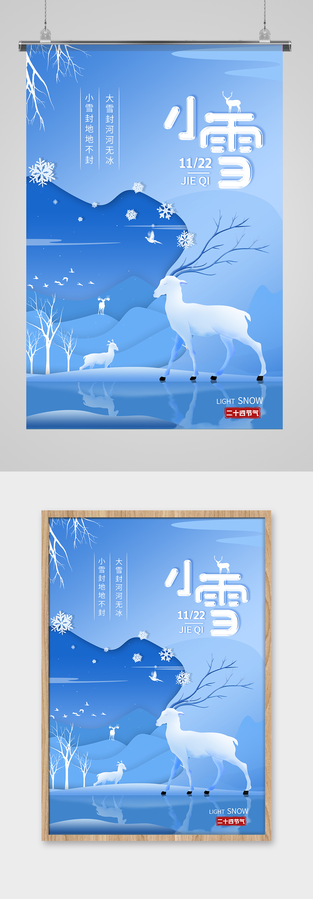 24节气剪纸小雪海报设计素材