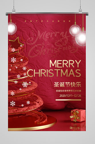 圣诞促销红色简洁创意海报