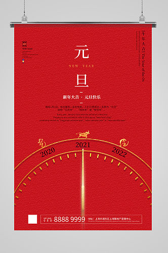 元旦时钟红色新年竖版海报设计