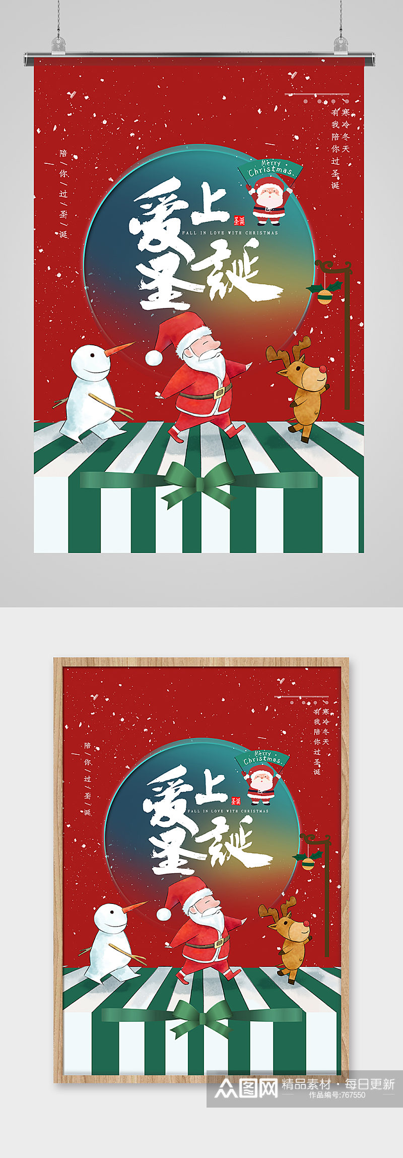 圣诞节圣诞老人红绿色创意海报素材