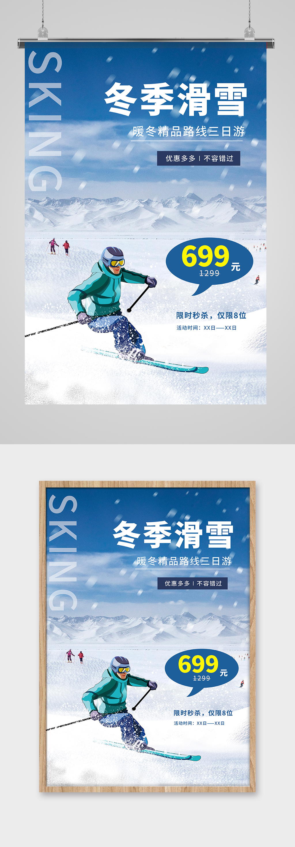 冬季旅游滑雪蓝色促销海报素材