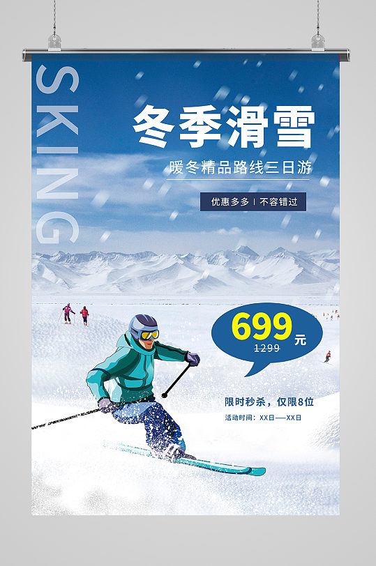 冬季旅游滑雪蓝色促销海报