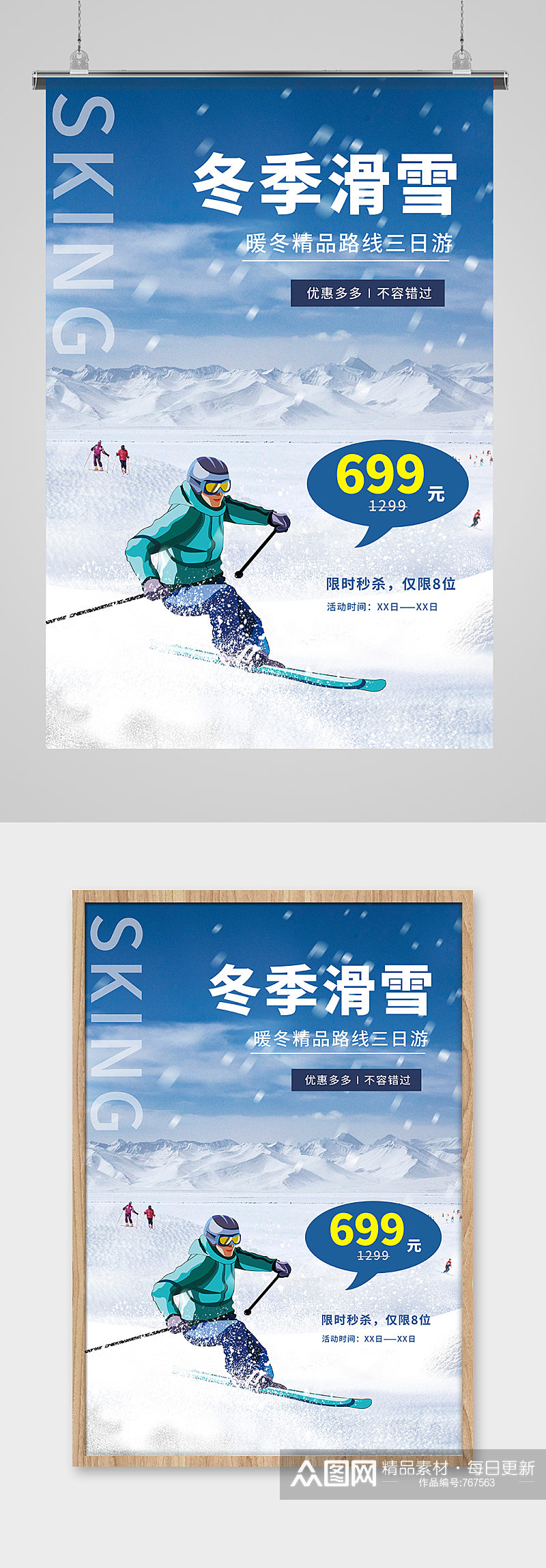 冬季旅游滑雪蓝色促销海报素材