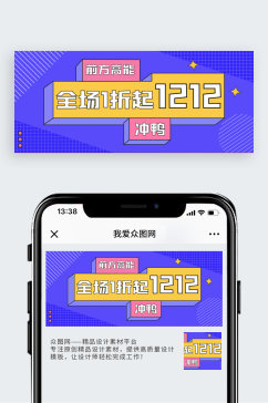 双十二前方高能促销海报